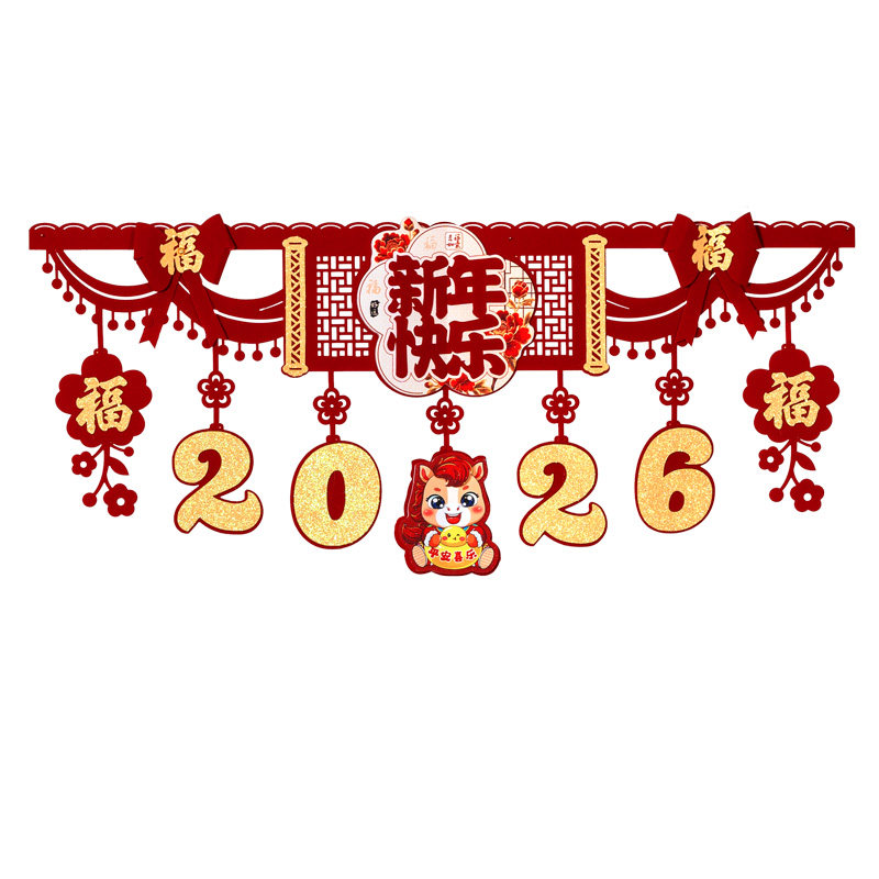 2026马年新年过年装饰挂件门楣福字门帘店铺拉花横彩年味氛围布置,淘宝优惠券,粉丝福利购,淘宝优惠卷