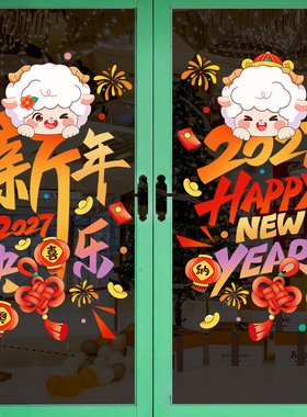 新年春节元旦节日气氛布置装饰气球装扮玻璃推拉移门贴纸静电贴画