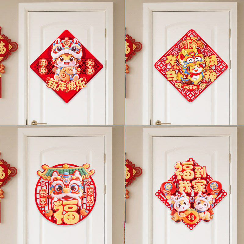 马年春节福字门贴2026新款新年卡通立体入户卧室大门福帖墙贴剪纸,淘宝优惠券,粉丝福利购,淘宝优惠卷