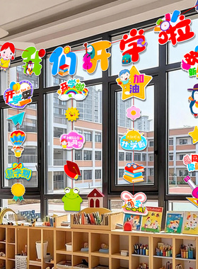开学仪式感装饰拉旗拉花挂件吊饰幼儿园教室班级氛围场景布置彩带