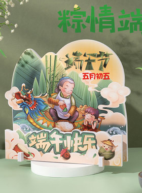 端午节装饰卡通桌面摆件
