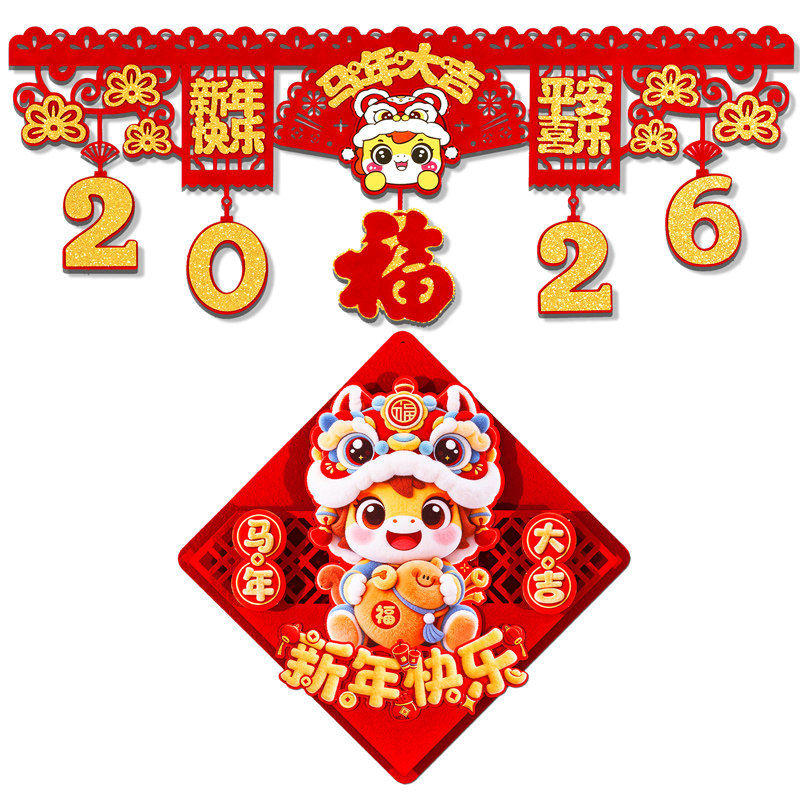2026新年装饰春节过年挂件门帘马年门头新春氛围布置大门福字门贴,淘宝优惠券,粉丝福利购,淘宝优惠卷