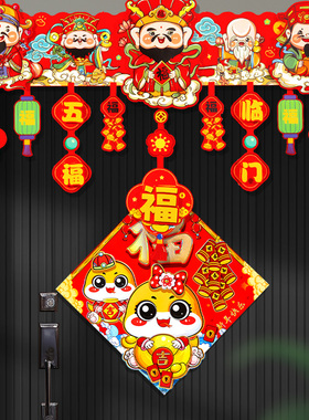 2025新年蛇年新款拉花挂饰门帘过年门楣春节客厅大门装饰横彩过年