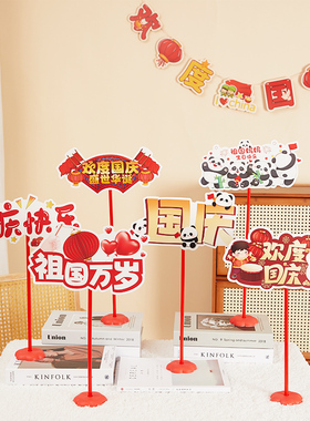 国庆节手举牌装饰摆件