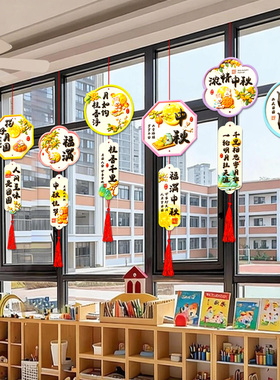 中秋十一国庆节活动装饰班级教室天花板场景布置拉花挂件吊饰环创