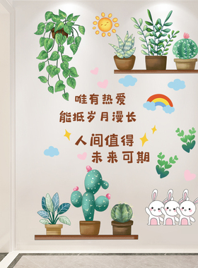 绿植墙贴小清新卧室客厅厨房