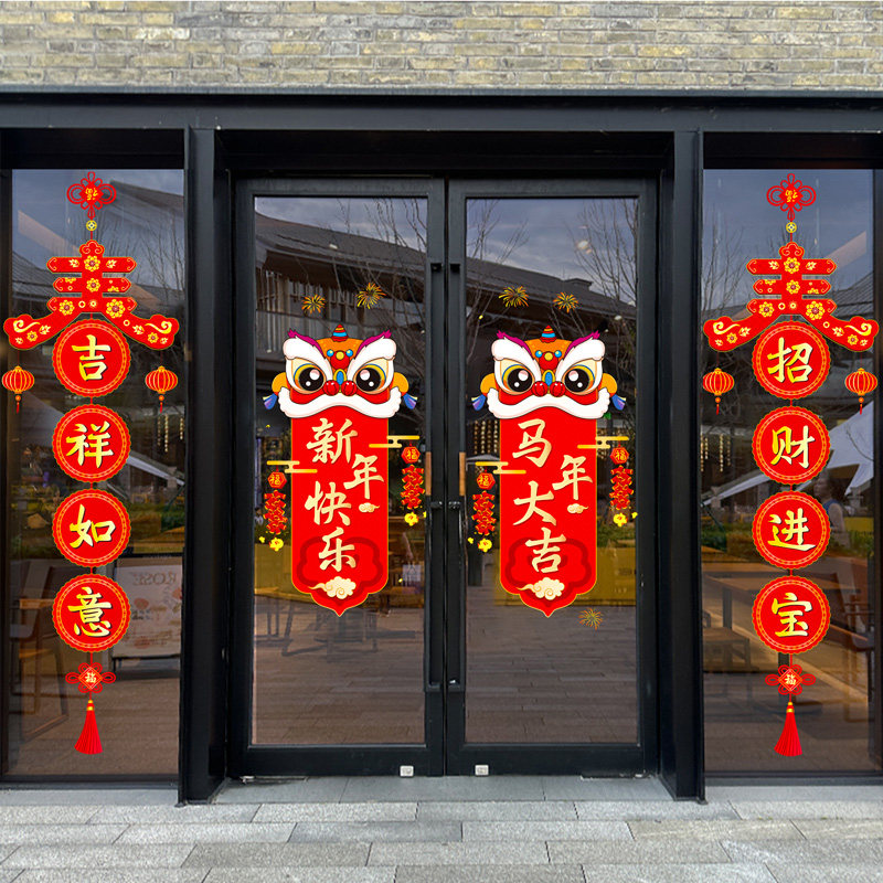 2026马年过年春节氛围布置新年快乐装饰橱窗贴静电玻璃门贴纸窗花,淘宝优惠券,粉丝福利购,淘宝优惠卷