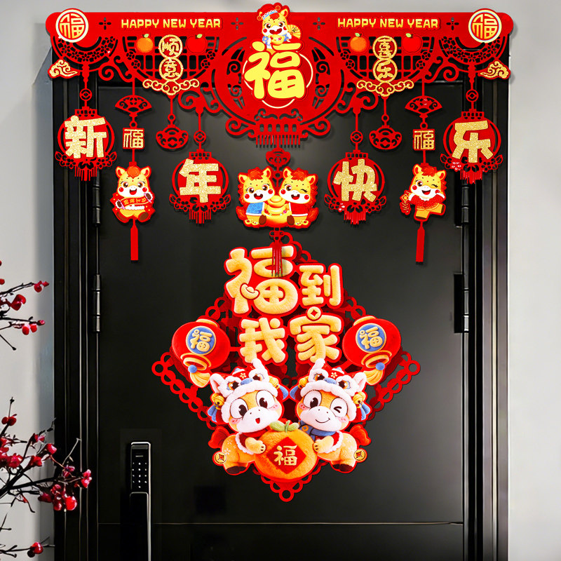 2026新年装饰春节过年挂件门帘马年门头新春氛围布置大门福字门贴,淘宝优惠券,粉丝福利购,淘宝优惠卷