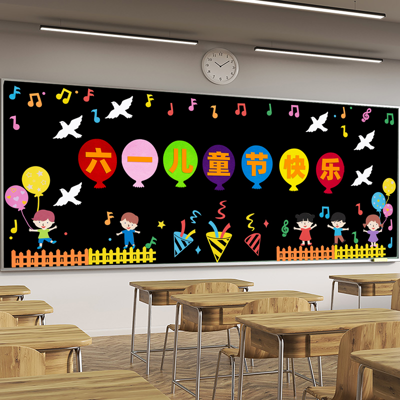 六一儿童节黑板报装饰班级文化墙贴小学教室幼儿园主题墙布置材料 - 图1