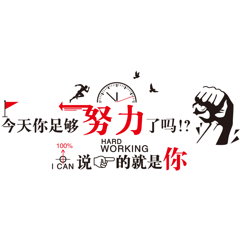 中考高考教室布置公司励志标语墙贴办公室