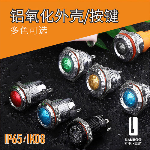 蓝波12B16E金属按钮开关自锁复位迷你短款防水带灯改装12V24V - 图1
