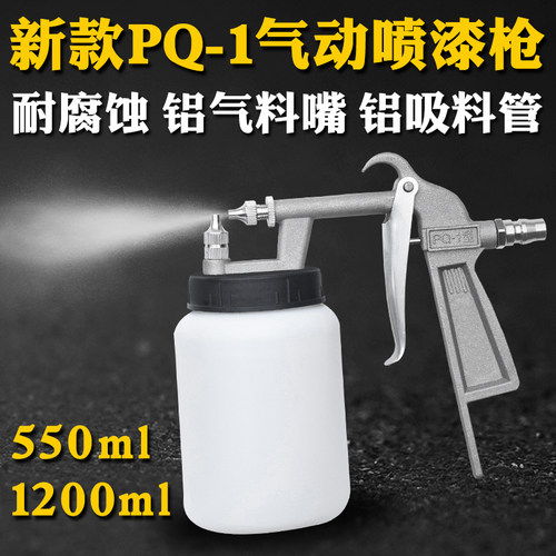 PQ-1小型下壶气动油漆喷枪壶金属木器家具汽车表面涂料底漆喷漆枪 - 图2