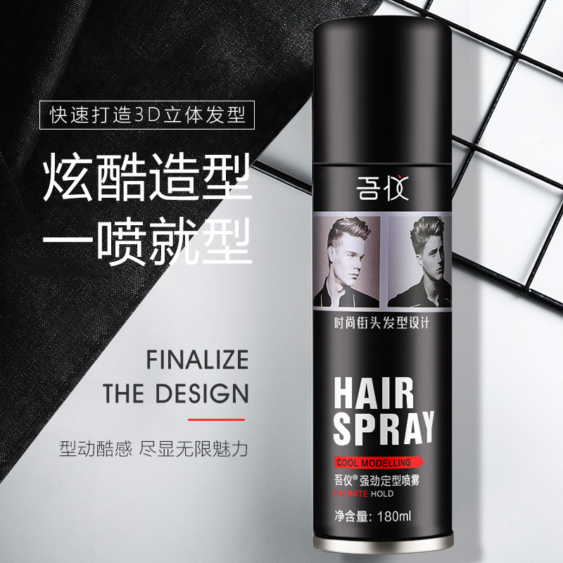 吾仪喷雾男女膏无味清香头发发胶 吾仪头发造型