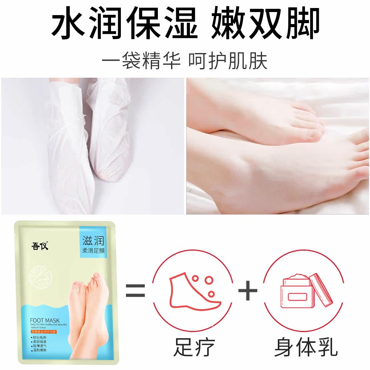 吾仪滋润柔滑脚膜足膜白皙保湿 吾仪足膜