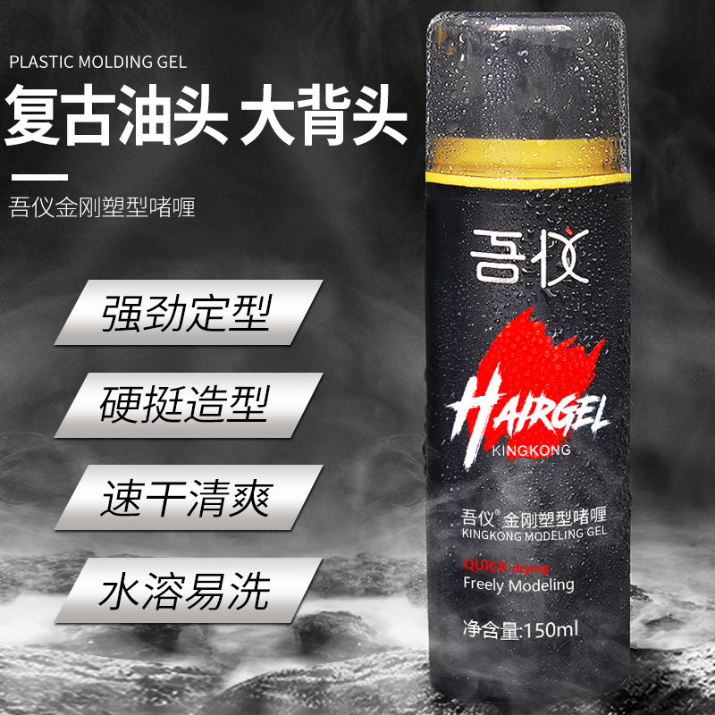 大背头油头定型保湿发蜡造型啫喱膏 吾仪头发造型