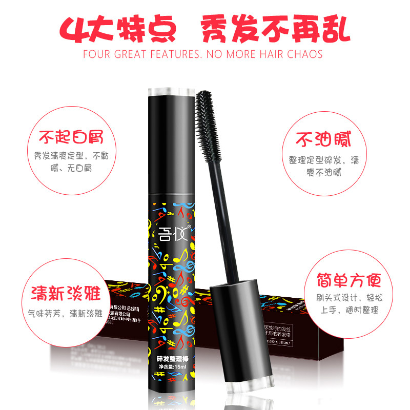 吾仪碎发神器小碎发整理膏头发发蜡 吾仪头发造型