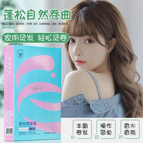 烫发水药剂冷烫卷发家用烫空气刘海可用冷烫精自己在家烫头发药水 - 图2