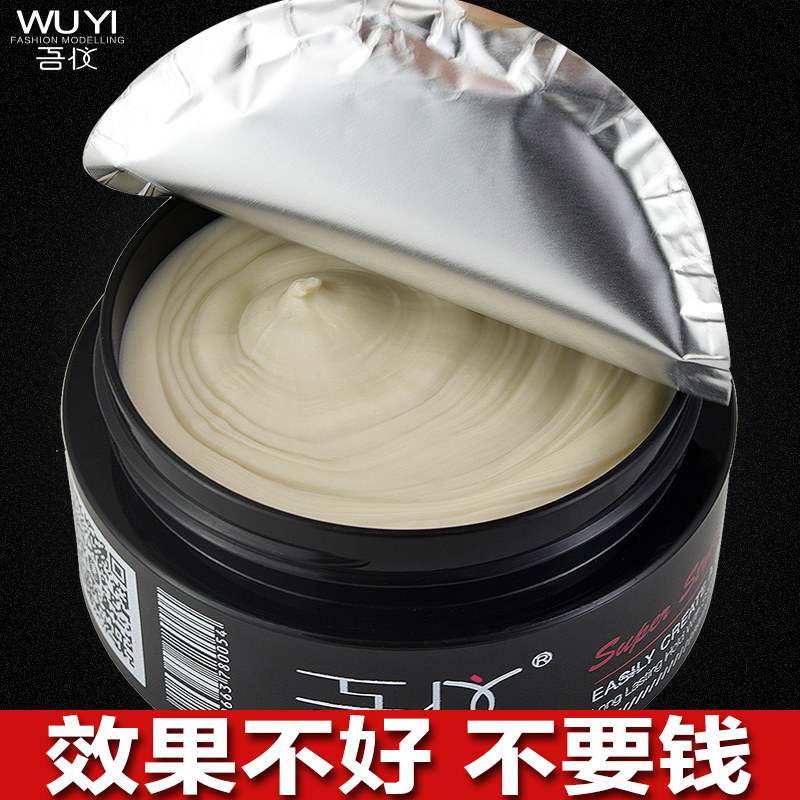 男士定型啫喱膏无味头发造型女发蜡 吾仪头发造型
