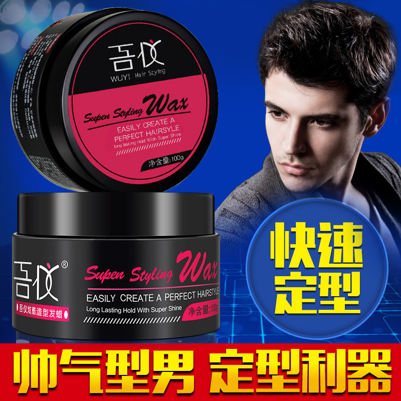 男士定型啫喱膏无味头发造型女发蜡 吾仪头发造型