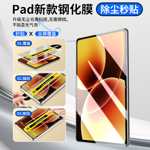 无尘仓适用小米平板8/8Pro钢化膜pad8保护膜pad7pro类纸膜6spro红米kpad柔光版5redmipad2贴膜5pro秒贴se电脑 - 图0