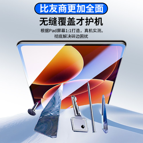 无尘仓适用小米平板8/8Pro钢化膜pad8保护膜pad7pro类纸膜6spro红米kpad柔光版5redmipad2贴膜5pro秒贴se电脑 - 图1