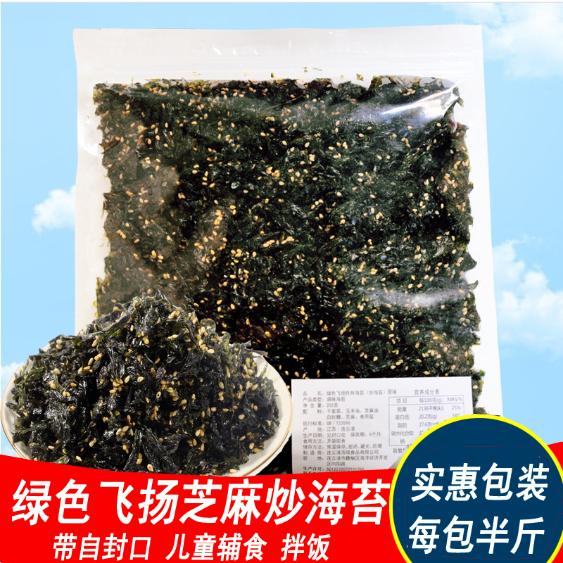 绿色飞扬芝麻炒海苔碎炸拌即食食材 推勇食品海苔系列