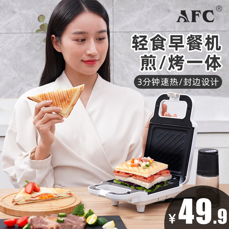afc三明治机早餐机家用加热轻食机 afc电器三明治机