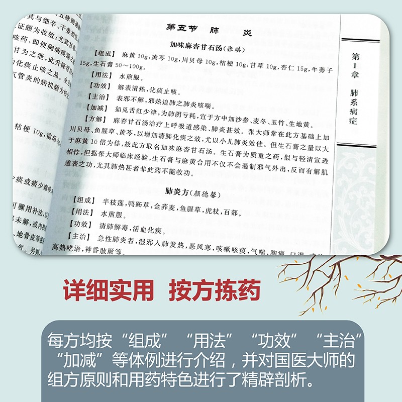 【书】速发国医大师专病验方集 55位国医大师 100多种常见疾病 418首传世验方中医验方大全李时珍新编中草药土单验方选编-图1