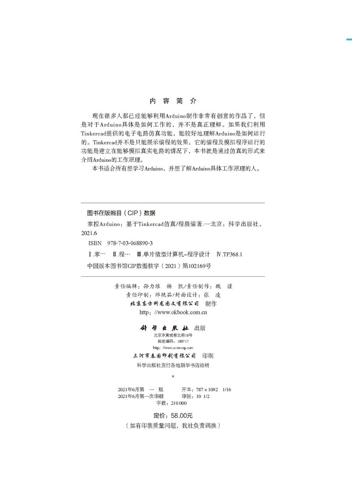 【书】掌控Arduino：基于Tinkercad仿真书籍 - 图0