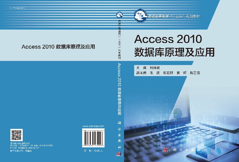 【书】Access2010数据库原理及应用书籍 - 图1