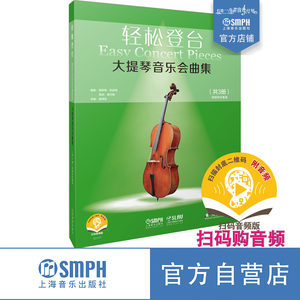 轻松登台音乐会曲集附凯瑟琳大提琴 阳光书艺图书音乐（新）