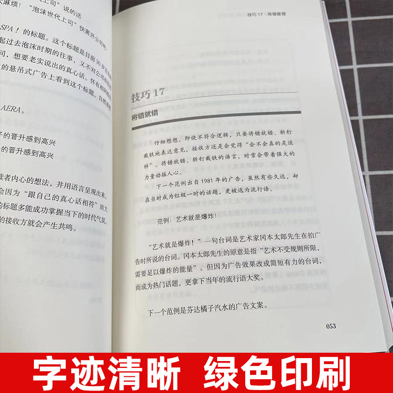 【书】 好文案一句话就够了 一字千金的创意广告文案策划从入门到精通 广告运营人员参考书 转化率提高 如何写出好文案图