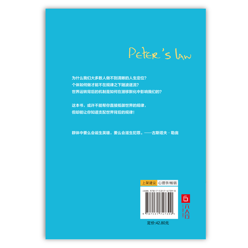 【书】彼得定律心理学入门基础心理学人际交往沟通生活中常见的心理学社会学定律黄金法则和人生定律成功励志**书-图1