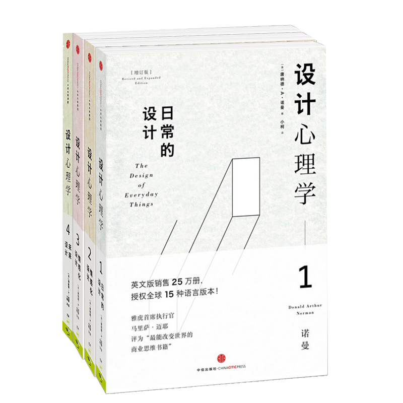 【书】 2015新版设计心理学1-4全套四册增订版日常的设计+2与复杂共处+3情感化设计+4未来的设计全4册心理学的诡计大全集-图1