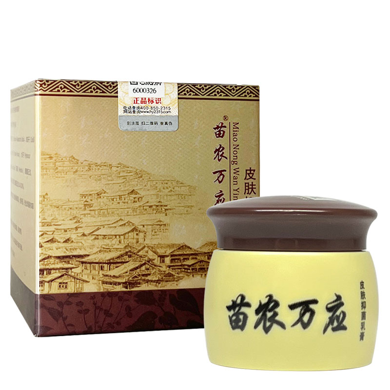 【认准药店】苗农万应皮肤抑菌乳膏外用止痒膏苗龙万应抑菌膏15克