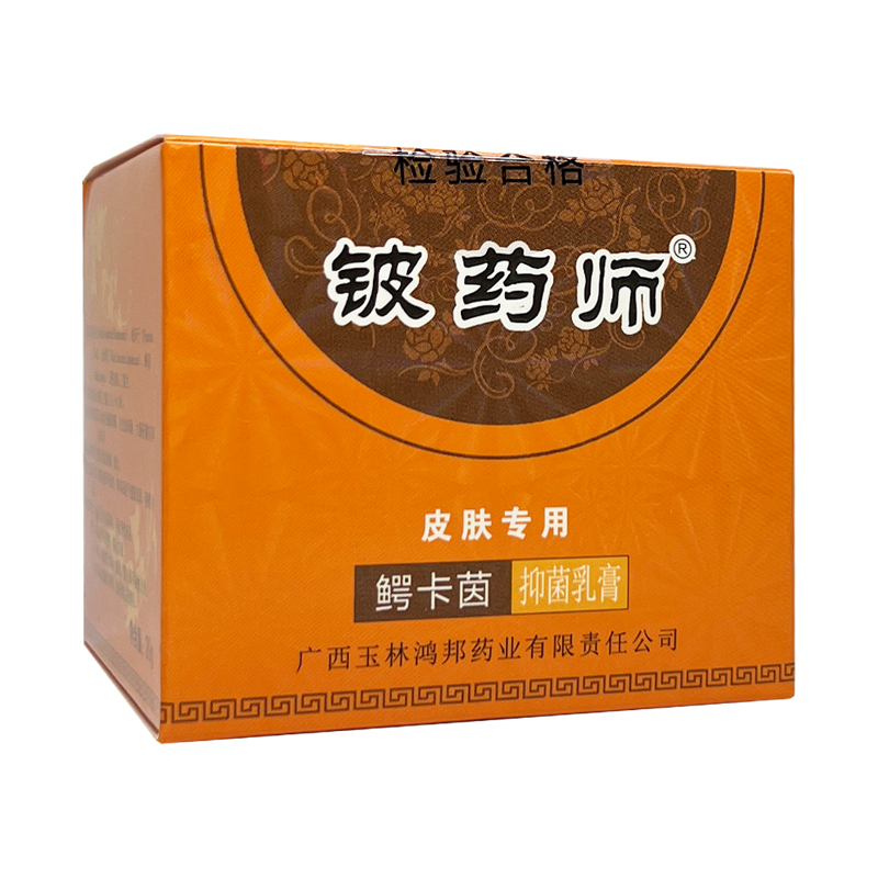 铍药师鳄卡茵抑菌乳膏皮肤专用皮药师软膏止痒膏20克