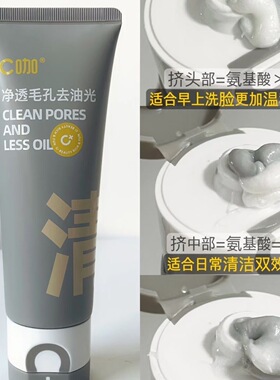 C咖氨基酸双管洗面奶控油男女清洁毛孔卸妆二合一官方正品