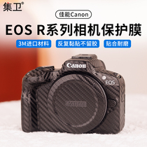 The collection is applicable Canon EOS R7 R5 R5 R10 R10 R50 R50 body adhesive film R6II r7 r7 r5 r62 r62 protective film camouflage carbon fiber sticker full