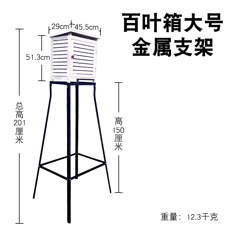 百叶箱及支架户外气象站放温度计湿度计用中学地理仪器野外环境测试气象观测教具教学实验器材