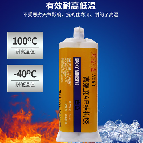W060环氧树脂ab胶水强力胶白色防水快干耐高温粘塑料木头金属铁玻璃石头陶瓷的专用万能胶粘得牢多功能粘合剂 - 图1