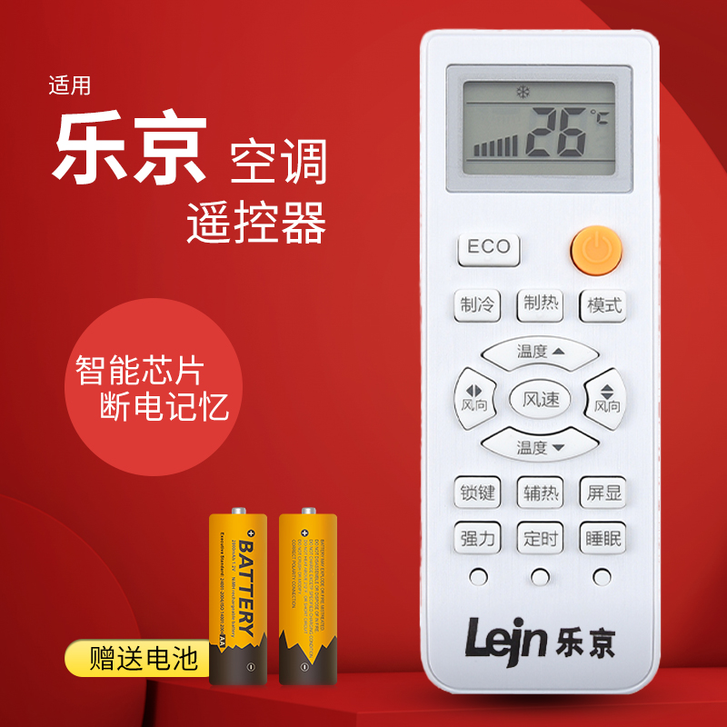 原装款Lejn乐京空调遥控器KF-26GW/LJ260 KFRD-35GW/LJ350通用GYKQ-34 - 图0