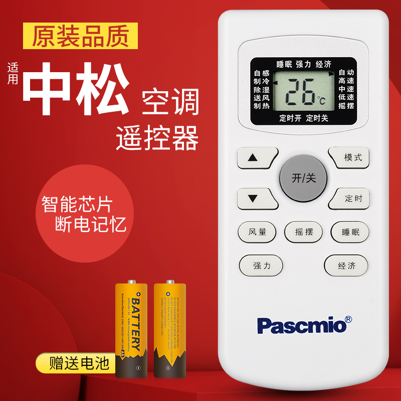 原装Pascmio中松空调遥控器GYKQ-34通用TCL 35GW KFRD-25GW/SXA-3 - 图0