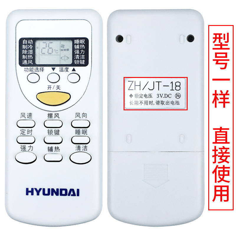 适用现代/HYUNDAI空调遥控器ZH/JG-01全新品质正品ZH/JT-01通用志高JT-03 TT-01 ZH/LW-03-图3