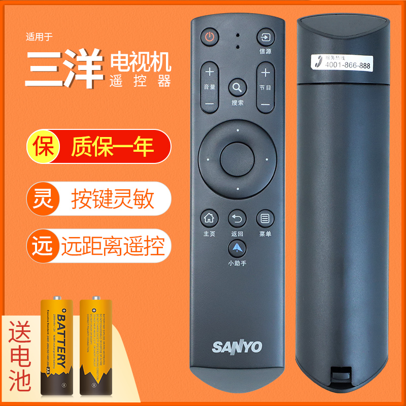 Sanyo/三洋液晶电视机遥控器 32/42/CE3210D 32/48/CE3410D  AQ-507 49CE1831D2 43CE1270D1小助手正品 - 图0