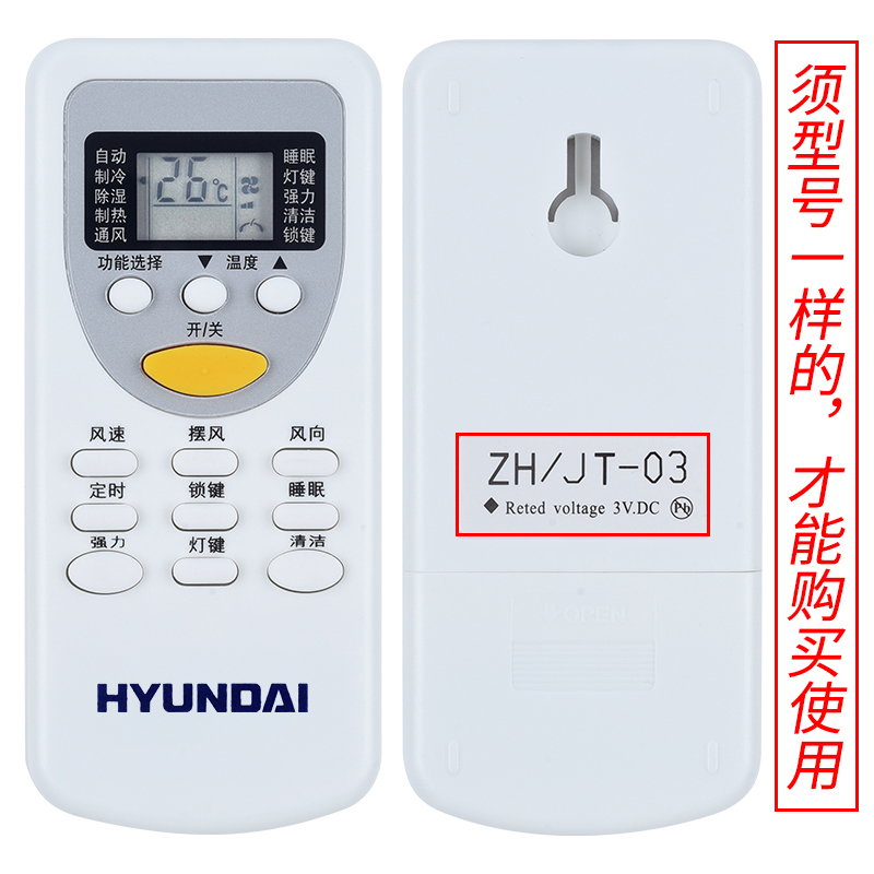 适用现代/HYUNDAI空调遥控器ZH/JG-01全新品质正品ZH/JT-01通用志高JT-03 TT-01 ZH/LW-03-图2