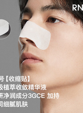 rnw如薇去黑头鼻贴粉刺闭口
