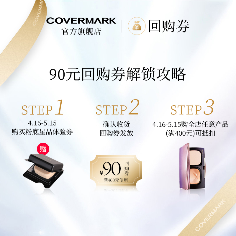 【回购券】COVERMARK致臻粉膏芯体验装 修容遮盖痘印柔滑进口 - 图1