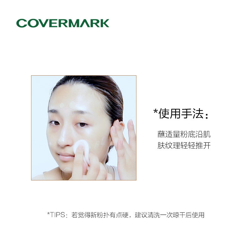 COVERMARK配套粉底粉扑 进口化妆粉扑,淘宝优惠券,粉丝福利购,淘宝优惠卷