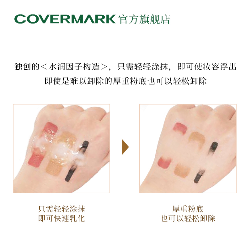 【回购券】COVERMARK卸妆乳30g体验装进口珂芙缦精华卸妆清洁 - 图3