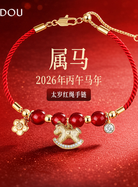 阿吉豆红绳手链生肖马本命年串珠